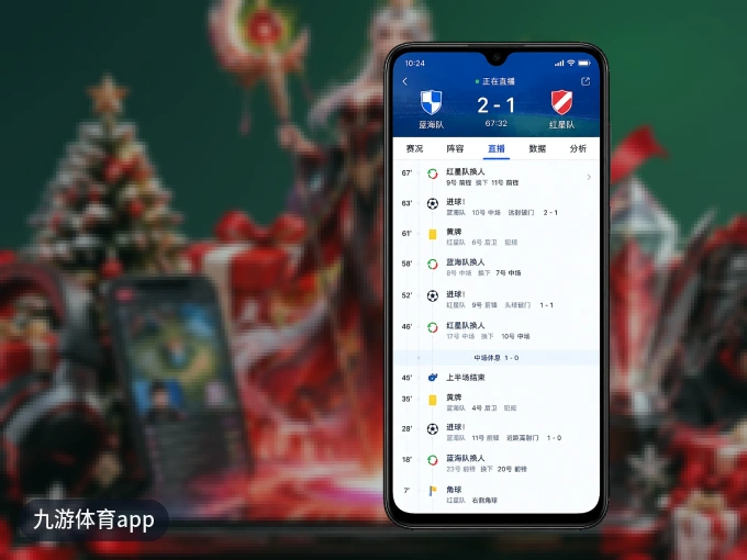 安装九游体育app客户端，把球场装进手机里